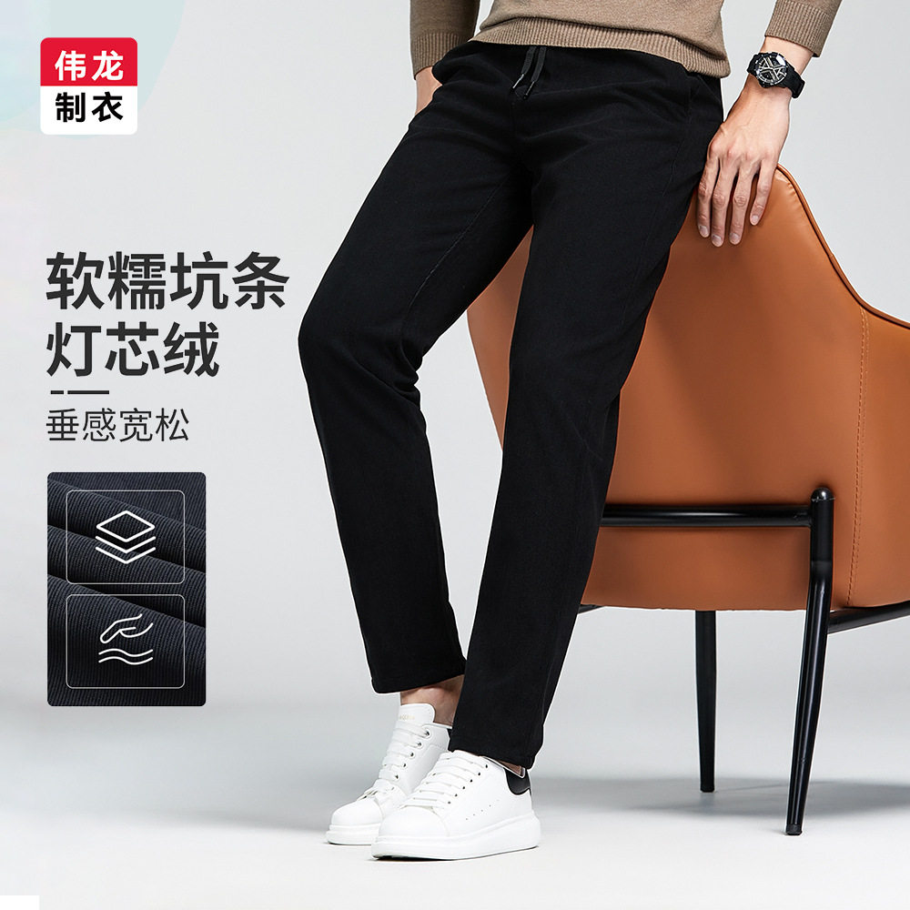 灯芯绒休闲裤男士松紧腰易打理直筒裤子秋冬季加绒/加厚男装长裤