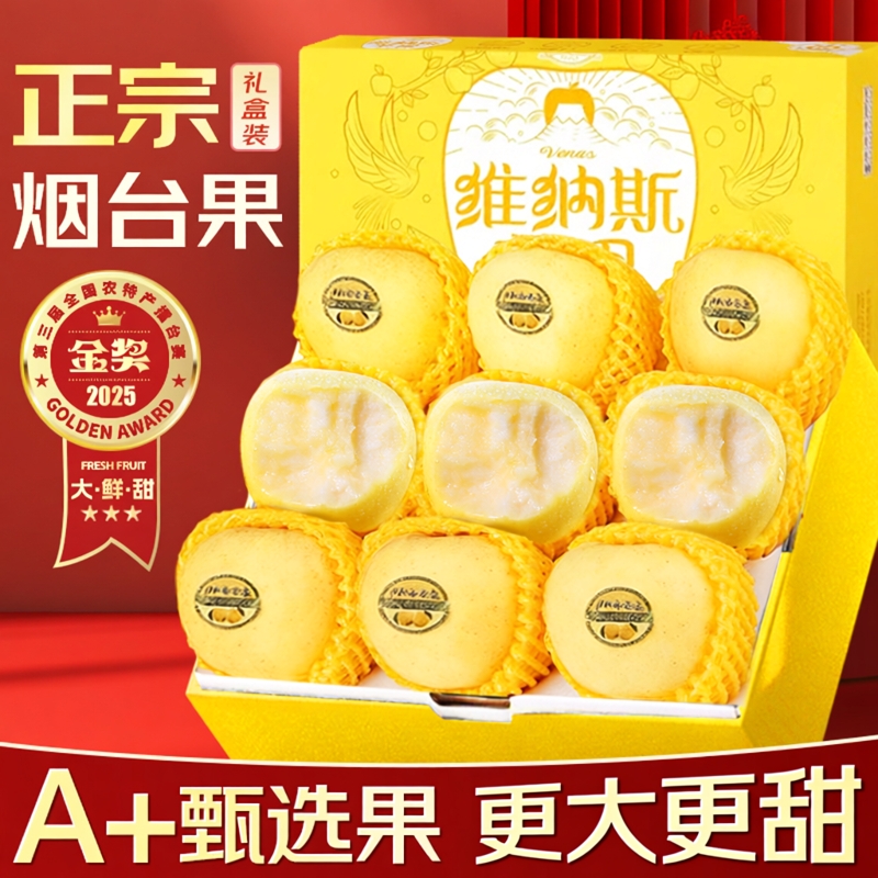 正宗黄金维纳斯苹果山姆供应商