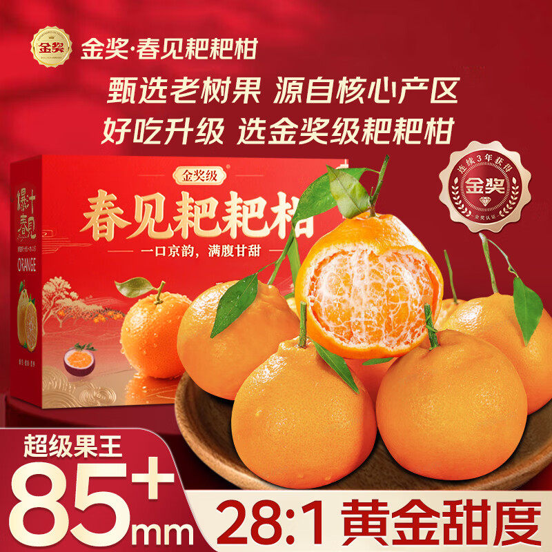 正宗耙耙柑四川春见旗舰店粑粑柑现摘发货整箱橘子新鲜水果包邮,水产肉类/新鲜蔬果/熟食,桔子,淘宝优惠券,粉丝福利购,淘宝优惠卷