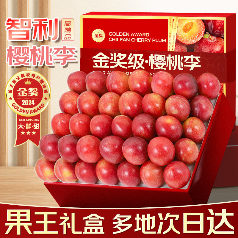 智利樱桃李5斤原箱进口李子新鲜高端水果枣蜜李当季包邮整箱礼盒,水产肉类/新鲜蔬果/熟食,李子,淘宝优惠券,粉丝福利购,淘宝优惠卷
