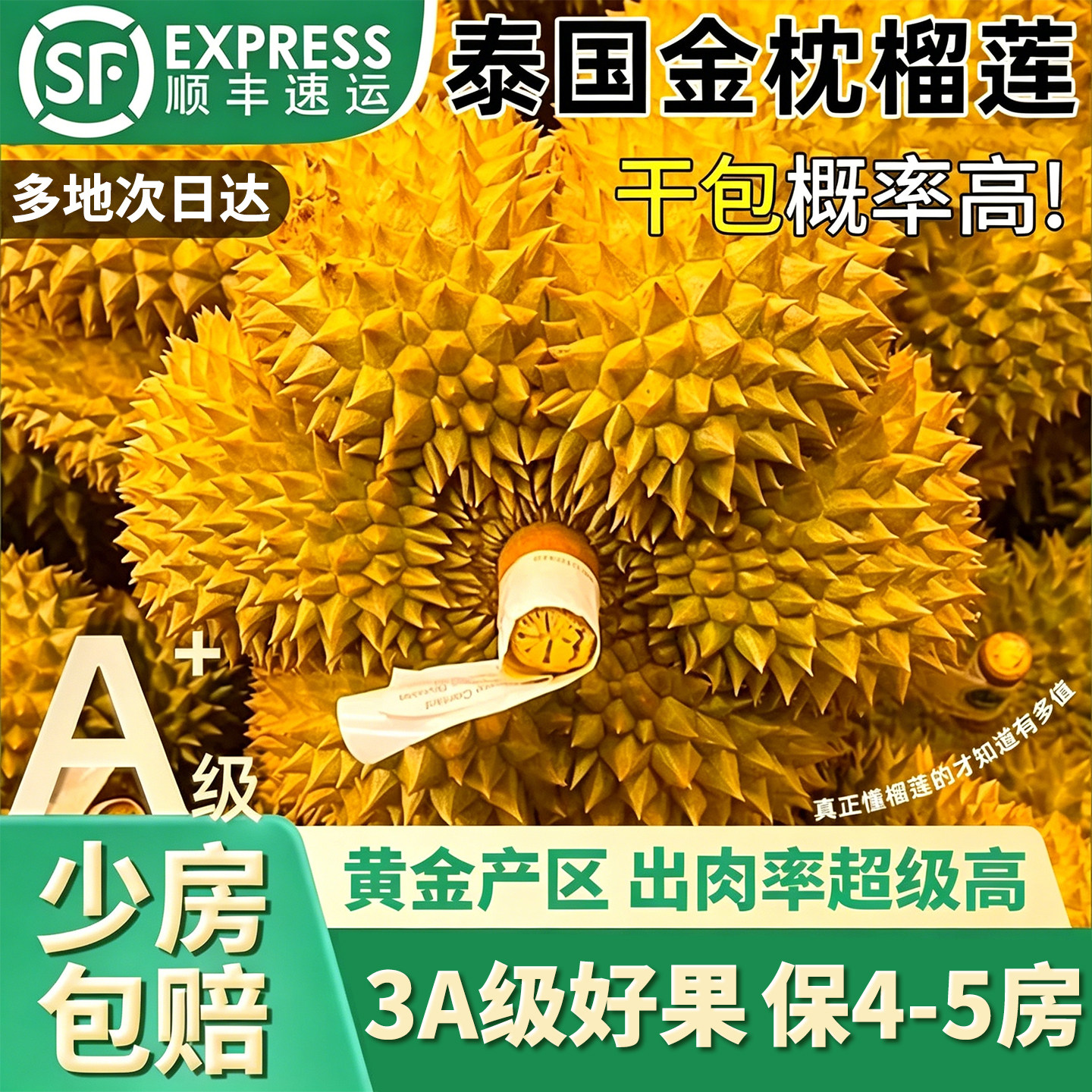 顺丰包邮 A+级泰国进口金枕榴莲干包鲜果一整个整箱孕妇水果之王