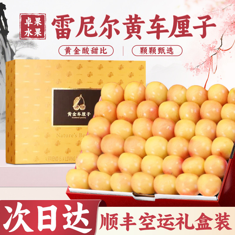 顺丰空运原箱雷尼尔黄车厘子
