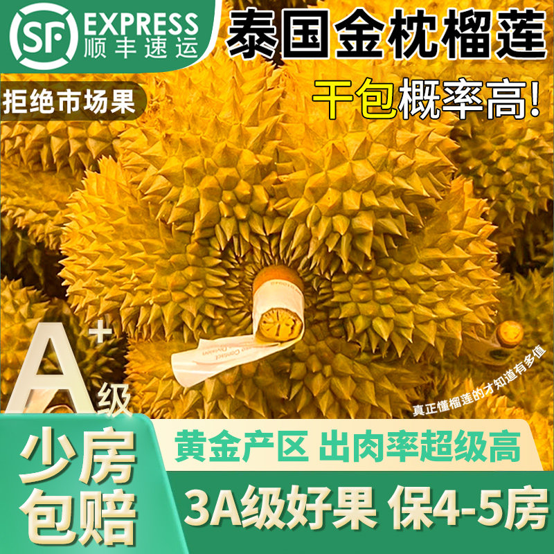 顺丰包邮 A+级泰国进口金枕榴莲干包鲜果一整个整箱孕妇水果之王
