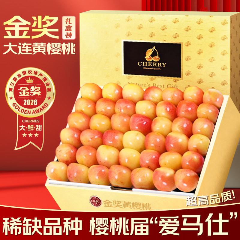 顺丰空运大连佳红黄樱桃国产黄金车厘子新鲜水果4j礼盒装生日送礼
