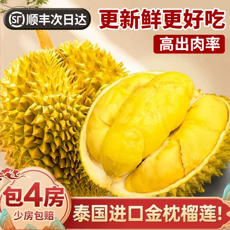 顺丰次日达 泰国金枕榴莲新鲜一整个干包带壳鲜果孕妇水果之王