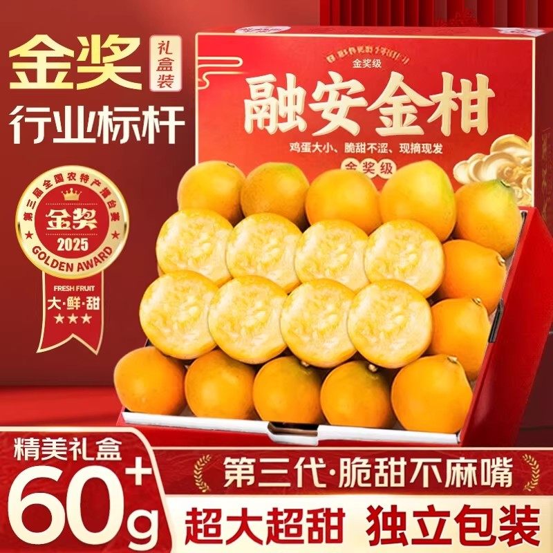 融安脆蜜金桔金柑广西正宗第三代脆蜜金桔特大果新鲜水果整箱包邮,水产肉类/新鲜蔬果/熟食,桔子,淘宝优惠券,粉丝福利购,淘宝优惠卷