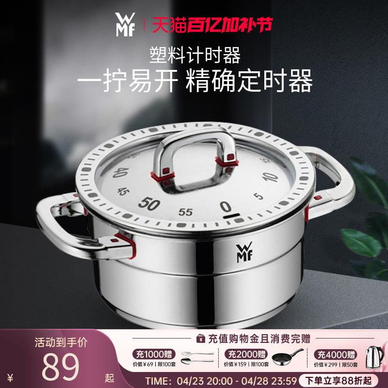 德国WMF福腾宝家用烹饪煮蛋机械计时器厨房定时器烘培时间管理器
