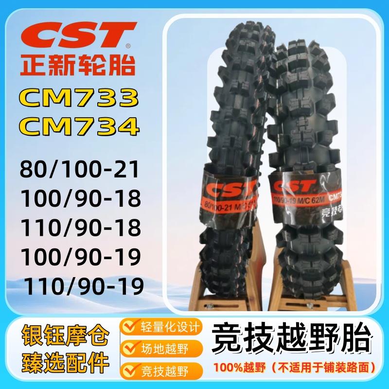 越野机车正新轮胎21寸19寸18寸外胎大花山地泥地沙漠雪地前后胎