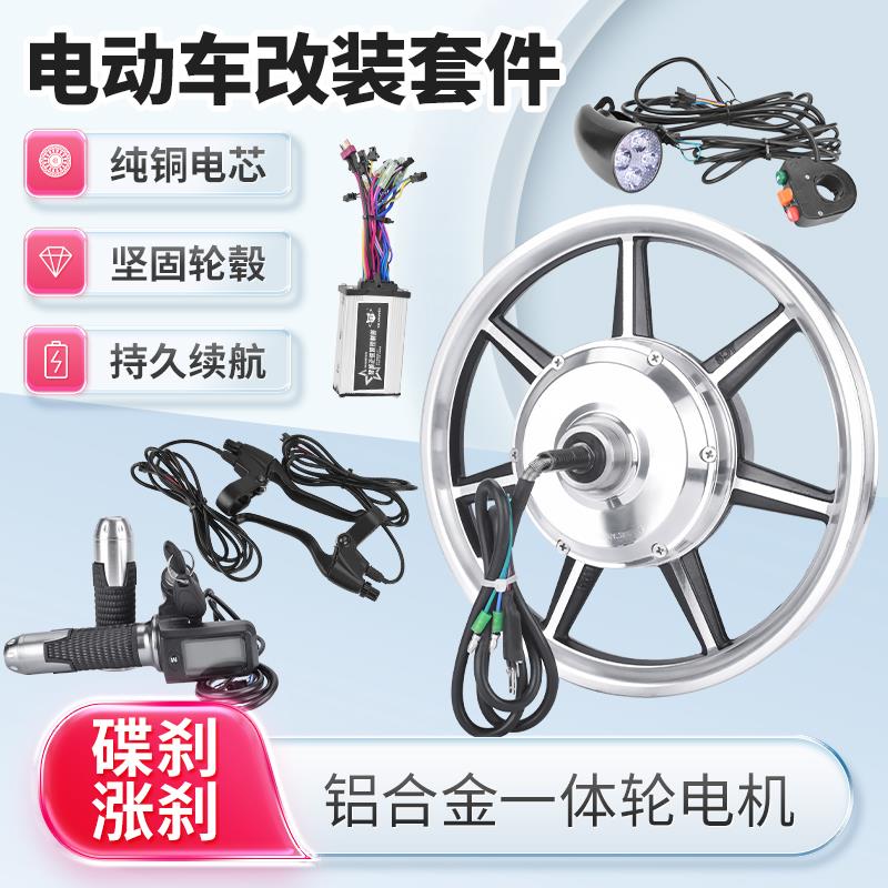 12寸 14寸 16寸 350W 400W 500W代驾车电动车轮毂电机折叠车装套