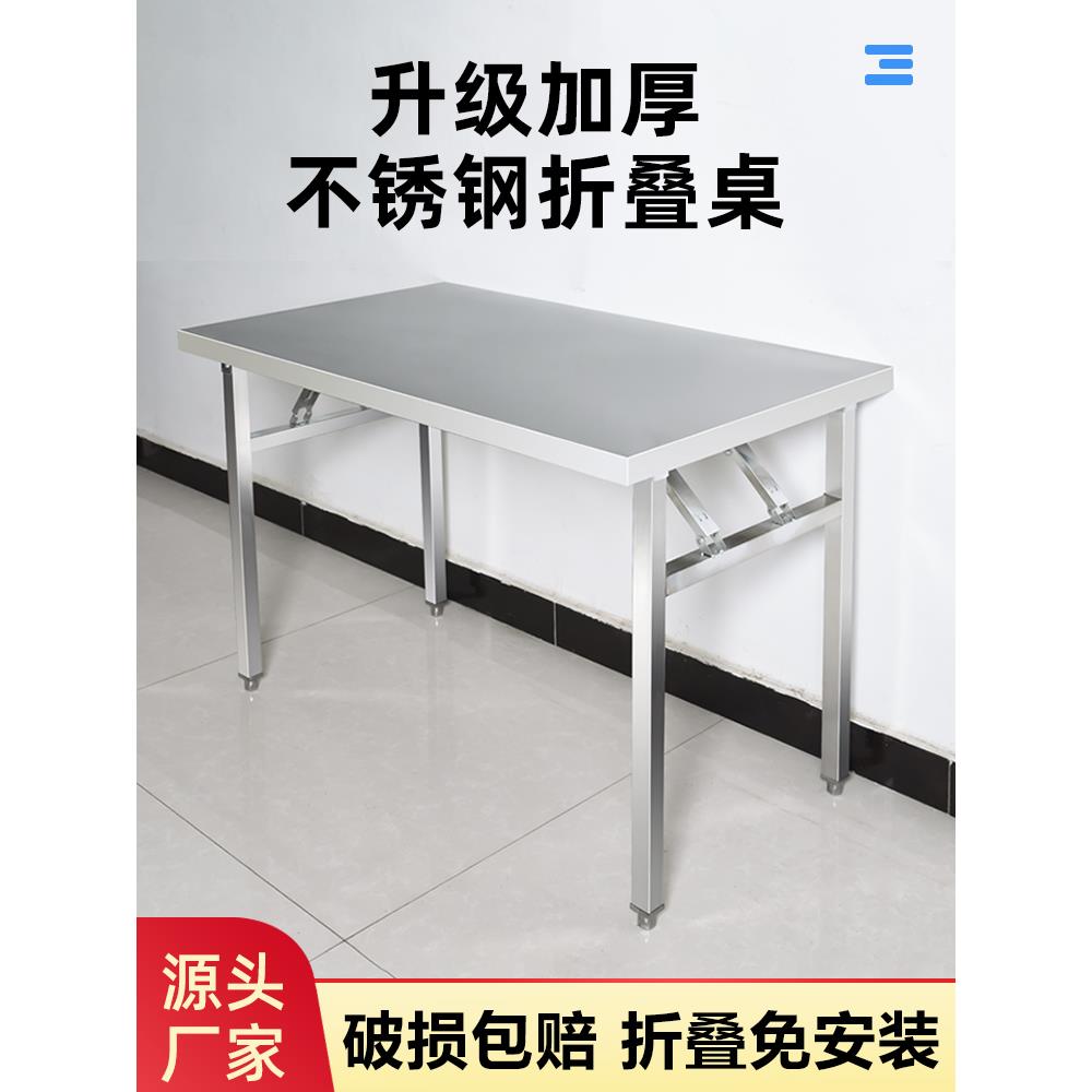 加厚不锈钢折叠桌家用长条桌子商用长方形户外烧烤摆摊便携式餐桌