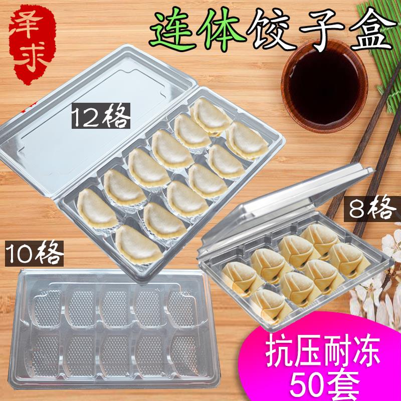 一次性塑料饺子盒托盘8 10 12格水饺盒15 20连体馄饨盒打包外卖盒