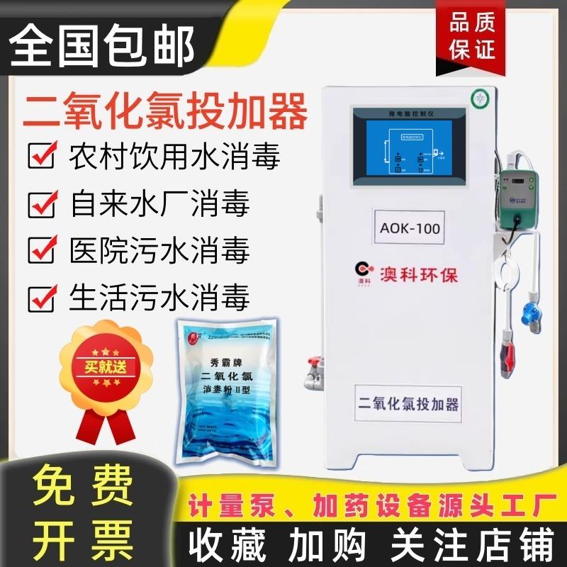 二氧化氯投加器农村饮用水地下水井水安全智能全自动消毒AB剂加氯