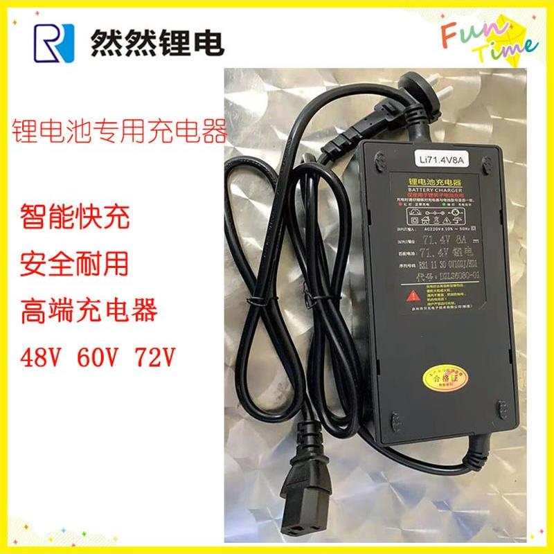 然然锂电池充电器60V外卖专用72v三轮电瓶车48V锂离子通用充电器