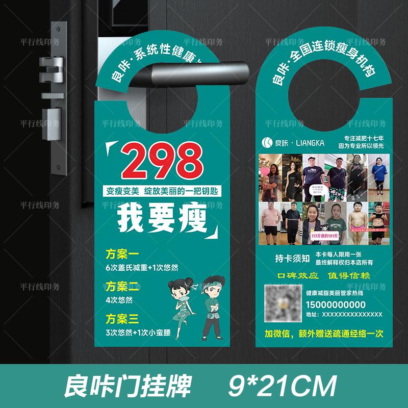 门把手挂牌广告挂卡定制作良咔瘦身减肥优惠券拓客体验卡设计印刷