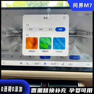 2024 问界M7香氛替换块补充液车载替换芯香薰系统专用汽车aito新款