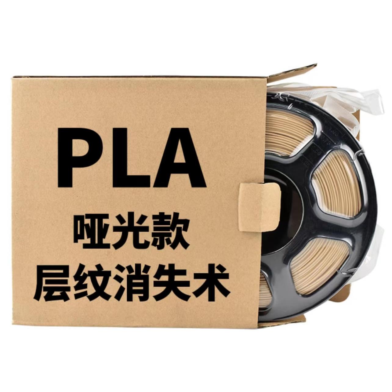 3D打印机耗材哑光PLA纯料1.75mm 1kg装 3D打印笔材料进口泰国原料