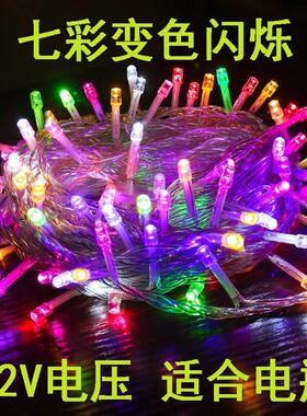 LED7彩灯变色闪灯串灯满天星12V夜市摆摊电瓶小彩灯户外防水装饰
