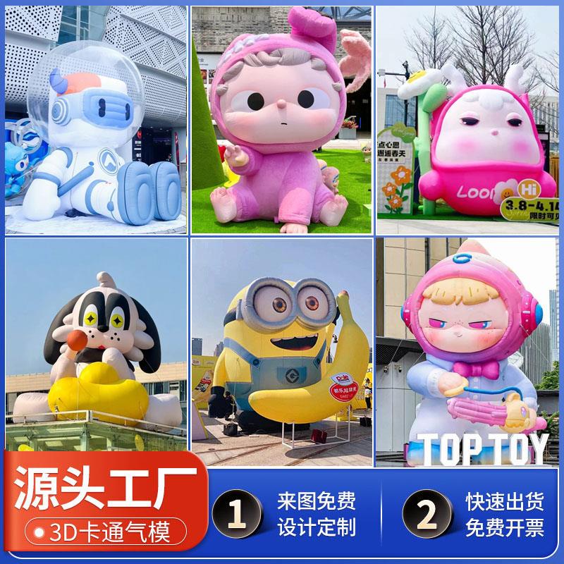 充气卡通气模定制玩偶吉祥物人偶热气球花朵西瓜气膜大型商场美陈