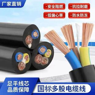 国标珠江电线RVV电缆线阻燃防冻2.5/4/6/10平方电源线234芯护套线