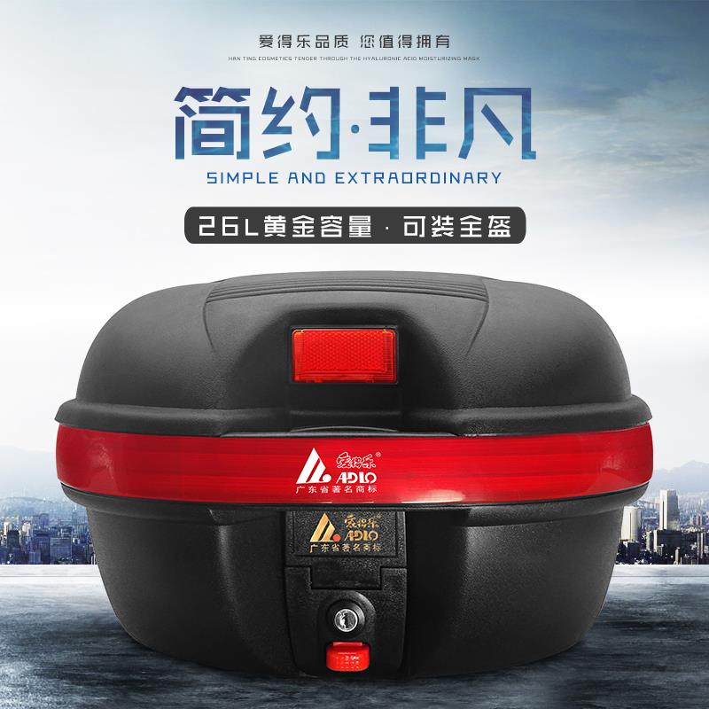 爱得乐978摩托车尾箱 电动车后备箱 中号快拆 工具箱 踏板储物箱