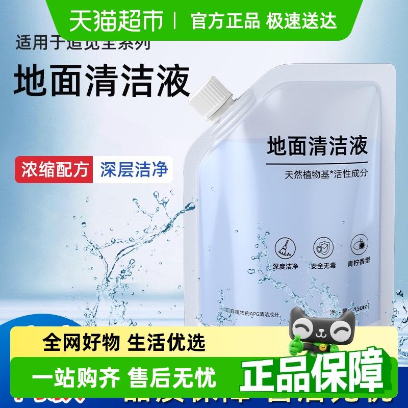适用于追觅洗地机清洁液H12Pro/T40/H20/H30ultra地面专用清洗剂