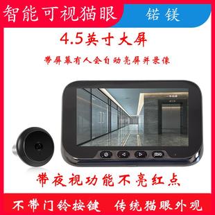 智能电子猫眼监控摄像家用防盗门可视猫眼带显示屏高清可视门铃