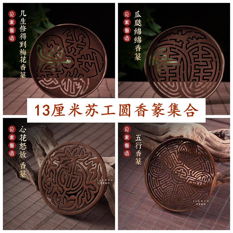 见素香坊 13厘米直径仿古双耳香篆集合链接 苏工精品铜器快查热销