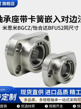 嵌入式对边法兰双轴承座镀镍带卡簧带座轴承固定座组件BGCZ BFU52