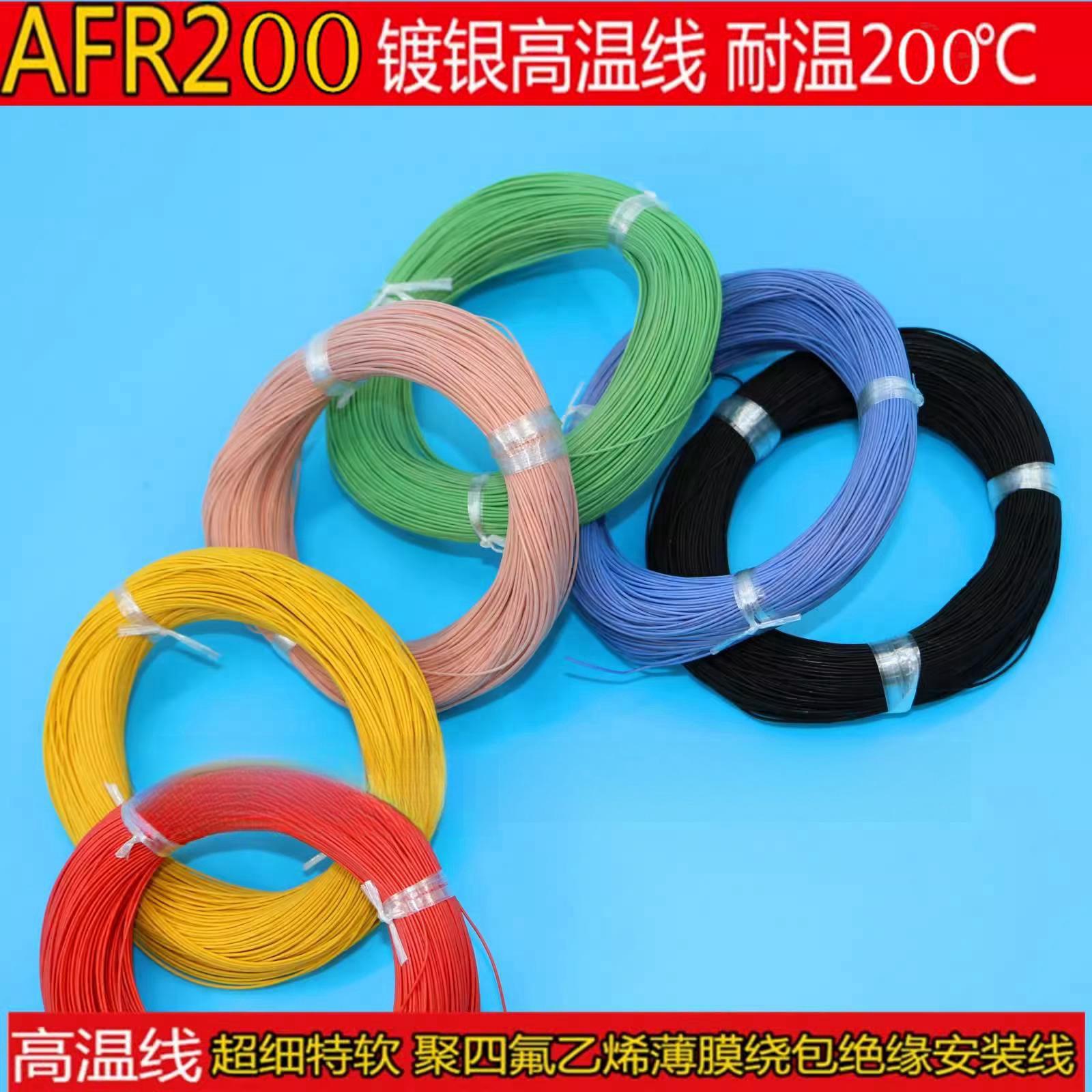 细软四氟薄膜绕包裸铜高温线AFR200 75/0.08航空导线0.35平方22AW