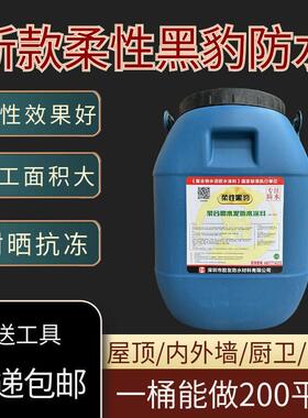 新款柔性黑豹防水涂料js聚合物乳液屋顶厨卫墙面地下室水池专用