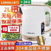 龙力电热水壶家用304不锈钢食品级大容量保温烧水壶自动断电8029B