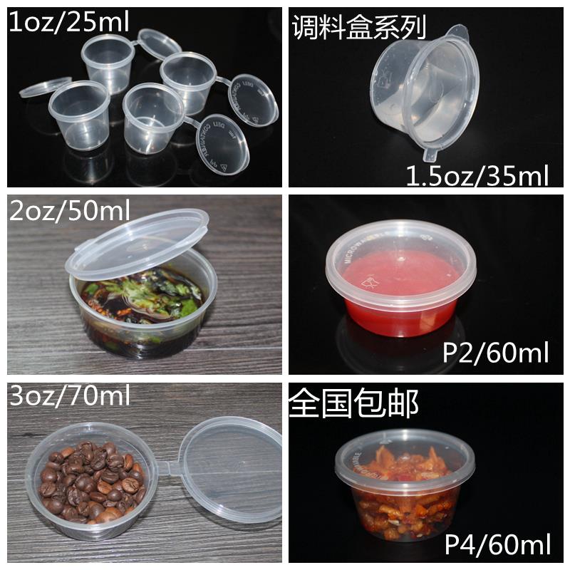 2oz酱料盒带盖酱汁杯调料盒50ml 27ml60ml寿司小菜沙拉酱盒250套