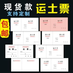 定制运土票土方票空白票渣土运输票怪手结算倒土票卸土票砂石票据