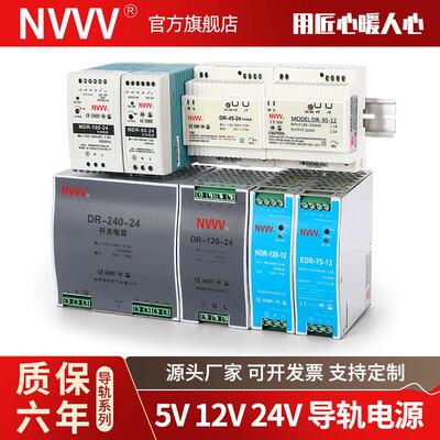 Nvvv轨道开关电源Dr/Edr/Ndr/Mdr-60/75/120/240/48012V24V变压器