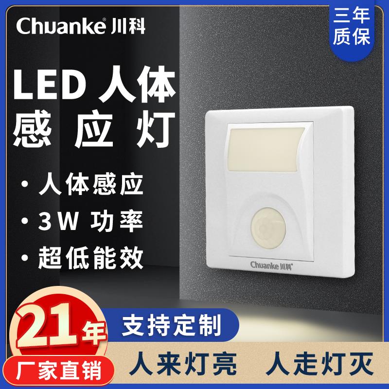 86型 智能人体感应地脚灯嵌入式楼梯踏步感应灯家用过道LED小夜灯
