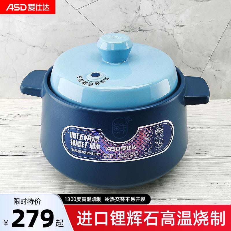 爱仕达鲜陶系列微压煲砂锅陶瓷煲家用燃气耐高温干烧不裂煲汤炖汤