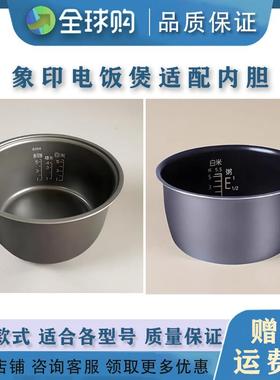 适配象印电饭煲内胆配件锅胆3L通用HLH/HBQ/HBH/ZAH10C/NU10C/HBF
