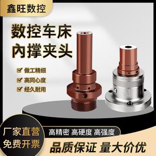 数控车床内撑夹具内涨夹头46机0460机夹头车外圆内涨轴头支持定做