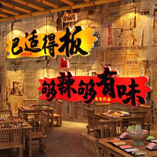 网红打卡市井风格装饰重庆地摊老火锅串破店墙面氛围布置背景餐饮