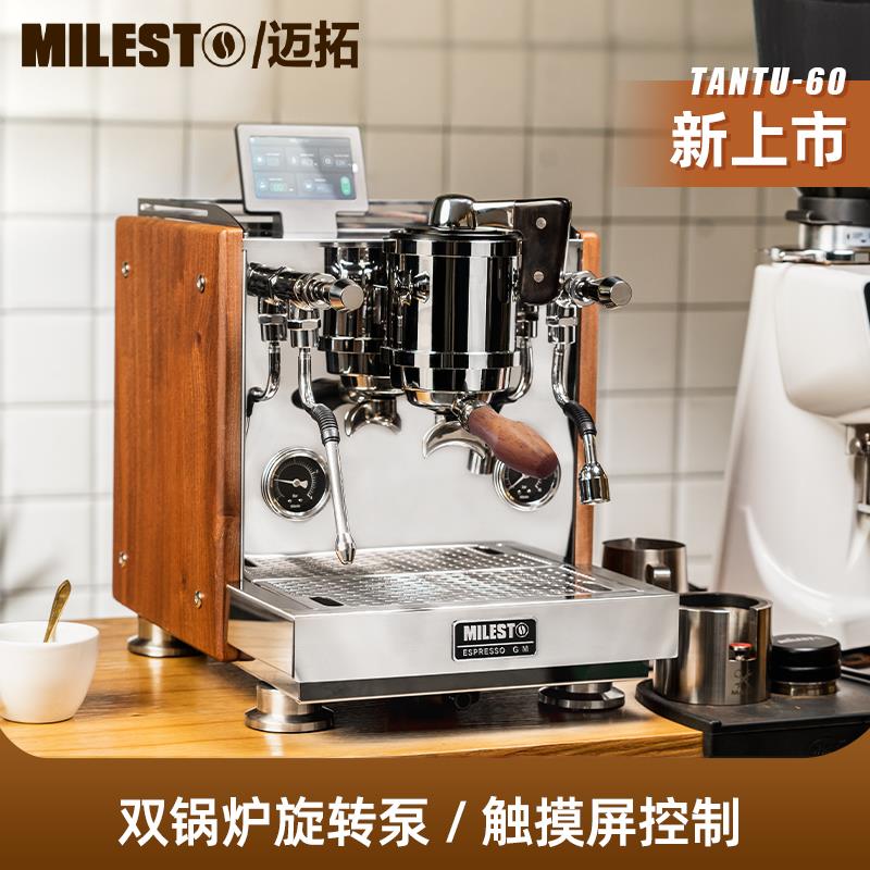 迈拓EM-60坦途TANTU双锅炉旋转泵意式半自动咖啡机小商用
