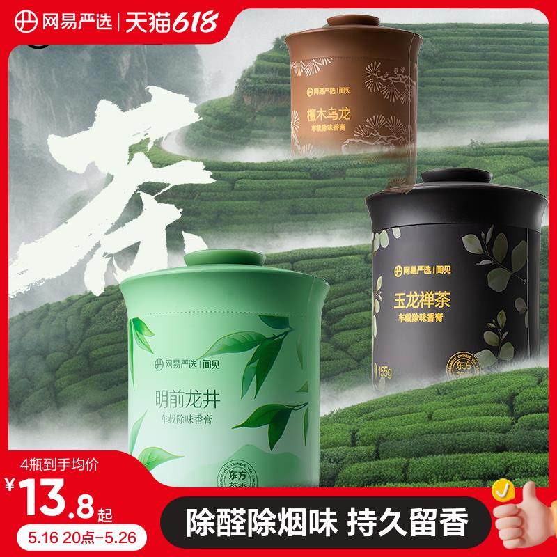 网易严选车载香薰固体香膏汽车檀木香氛官方去除异味装饰留香摆件