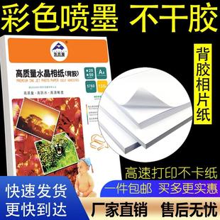 高光防水A4不干胶打印切双胶喷墨打印标签不干胶贴美纹不干胶背胶