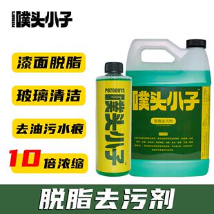车用脱脂去污剂漆面脱脂玻璃清洁去油污无水痕速挥发透亮屏幕镜面