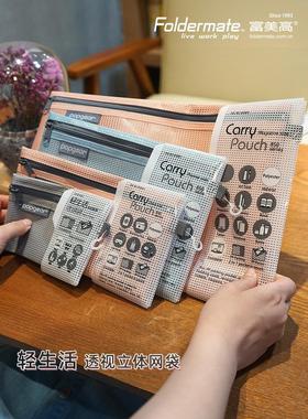 Foldermate富美高850文件袋A4/A5可立式网格拉链袋拉边袋防水试卷