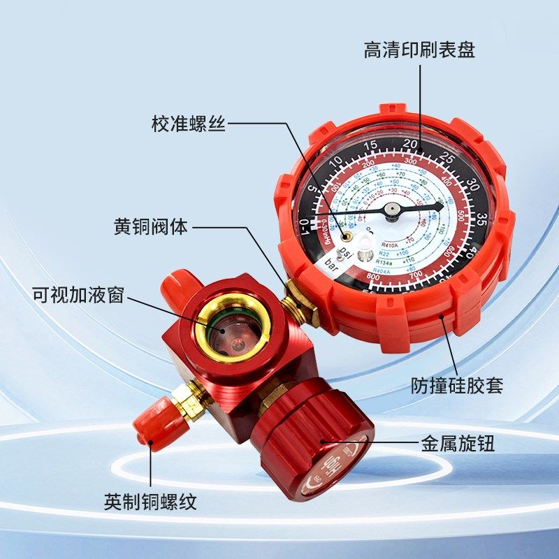 空调加氟工具套装r22空调加氟压力表气压表家用32变频定频通用表