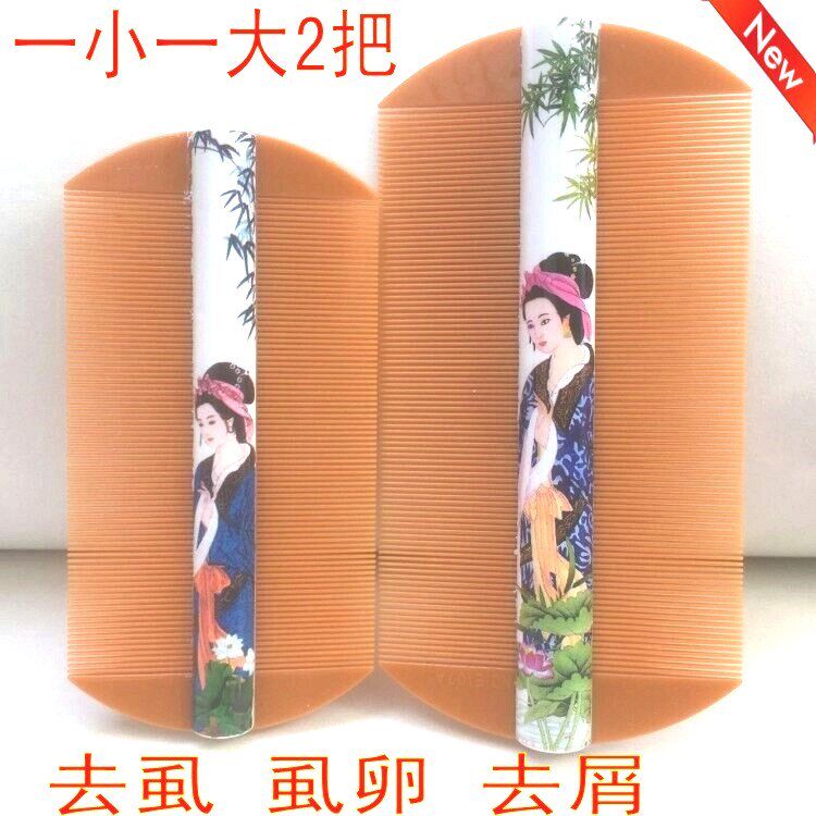 木梳壁纸梳头的头屑虱子梳头发加密细齿去篦梳刮头加密弊子梳电动