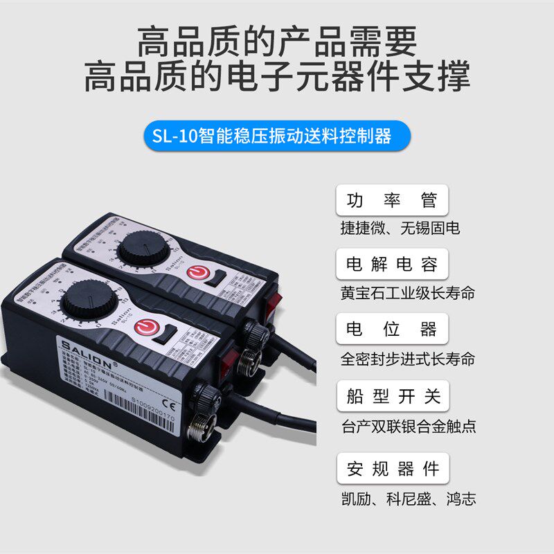 SALION SL-10赛立恩缓启动振动盘送料控制器振动电磁铁调速器开关