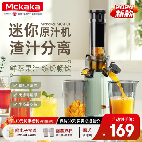 精选Mckaka迷你原汁机小型家用全自动榨汁机水果渣汁分离便携式果