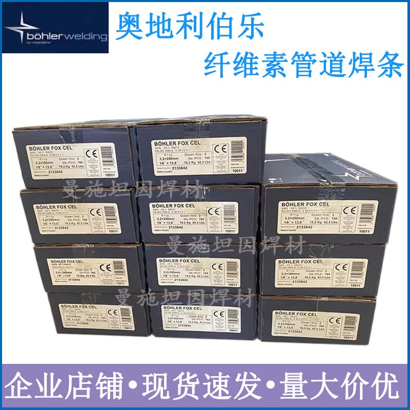 奥地利伯乐纤维素钠型药皮向下焊管道焊条E6010E7010E8010E8018G