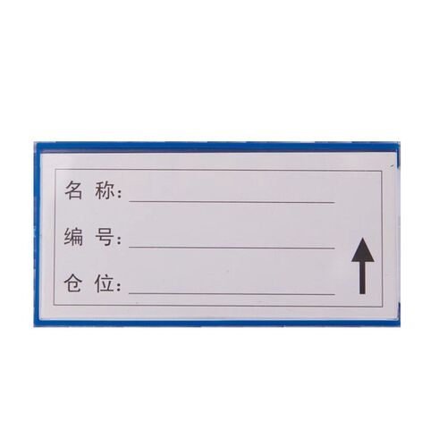 磁性标签仓库标牌货架文件柜铁皮柜物料卡牌塑料铭牌软磁强磁带纸